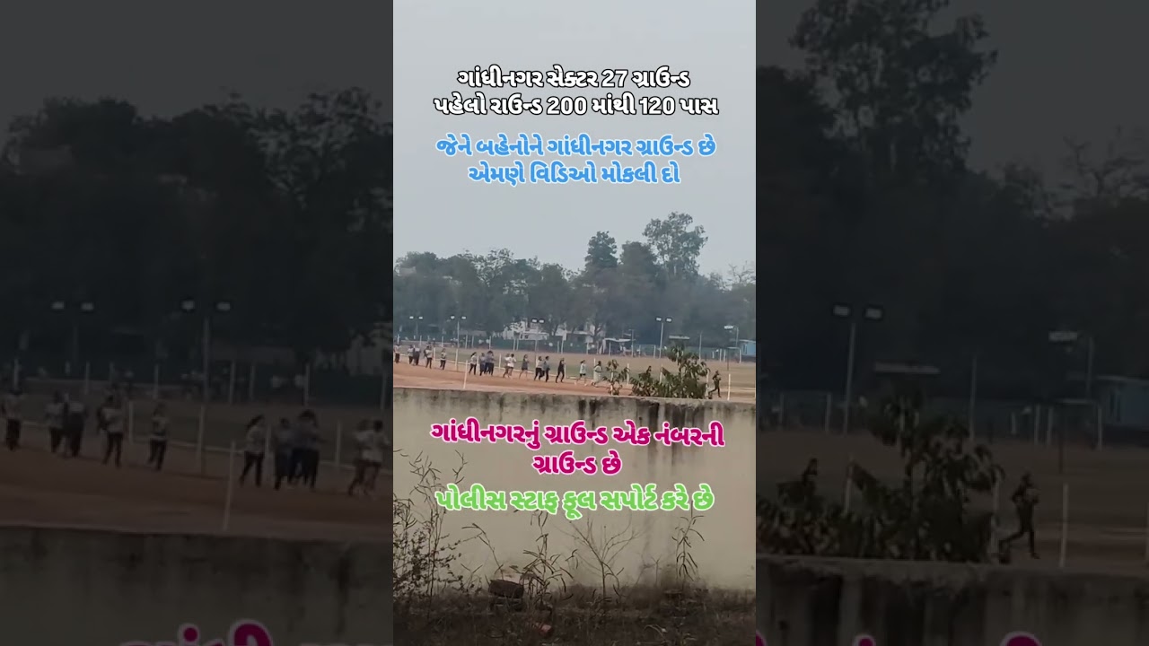 Gandhinagar Gujarat Police Ground || Girls Running || 
