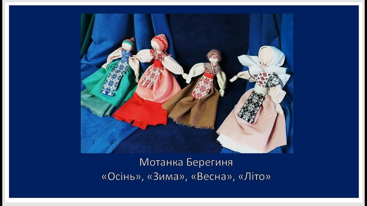 Мотанка Берегиня 
