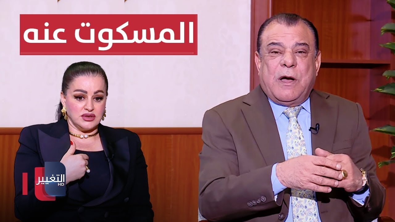 المسكوت عنه في ملف الاستثمار العراقي | من بغداد مع نجم الربيعي