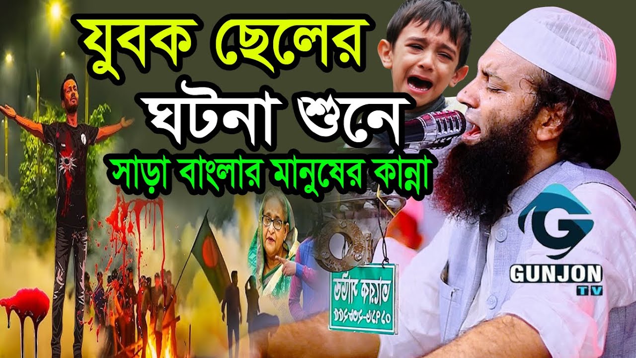১২ বছরের সাহাবী তলহার ঘটনা শুনে সাড়া দুনিয়াবাসীর কান্না,Abdul Khalek Soriotpuri.খালেক শরিয়তপুরী