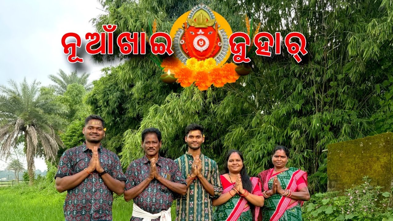 ନୂଆଖାଇ ତିହାର Nuakhai is an agricultural festival mainly observed by people of Western Odisha.