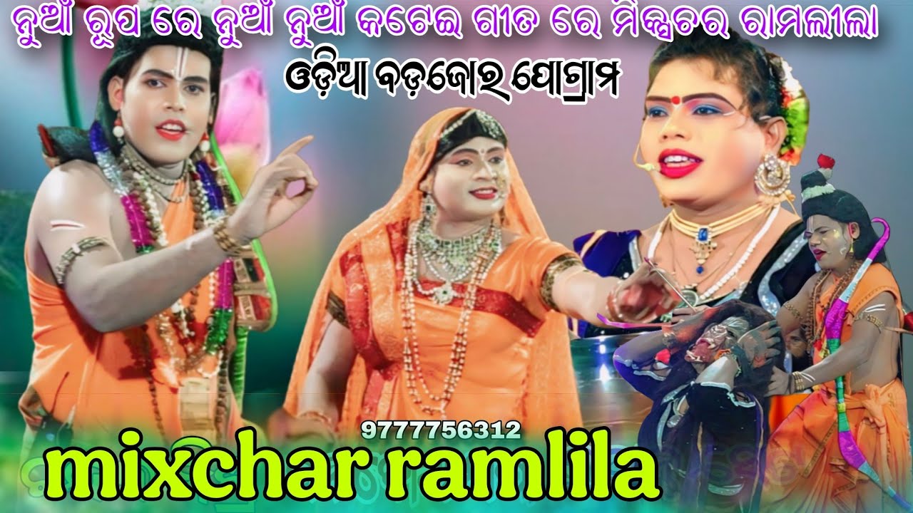 New Mixchar Ramlila Kutenpali