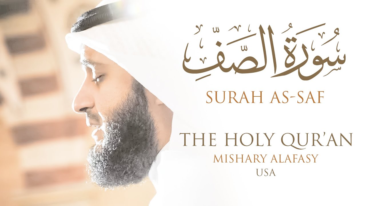 سورة الصف مشاري راشد العفاسي | من صلاة التراويح والقيام كاليفورنيا 1430هـ - 2009م