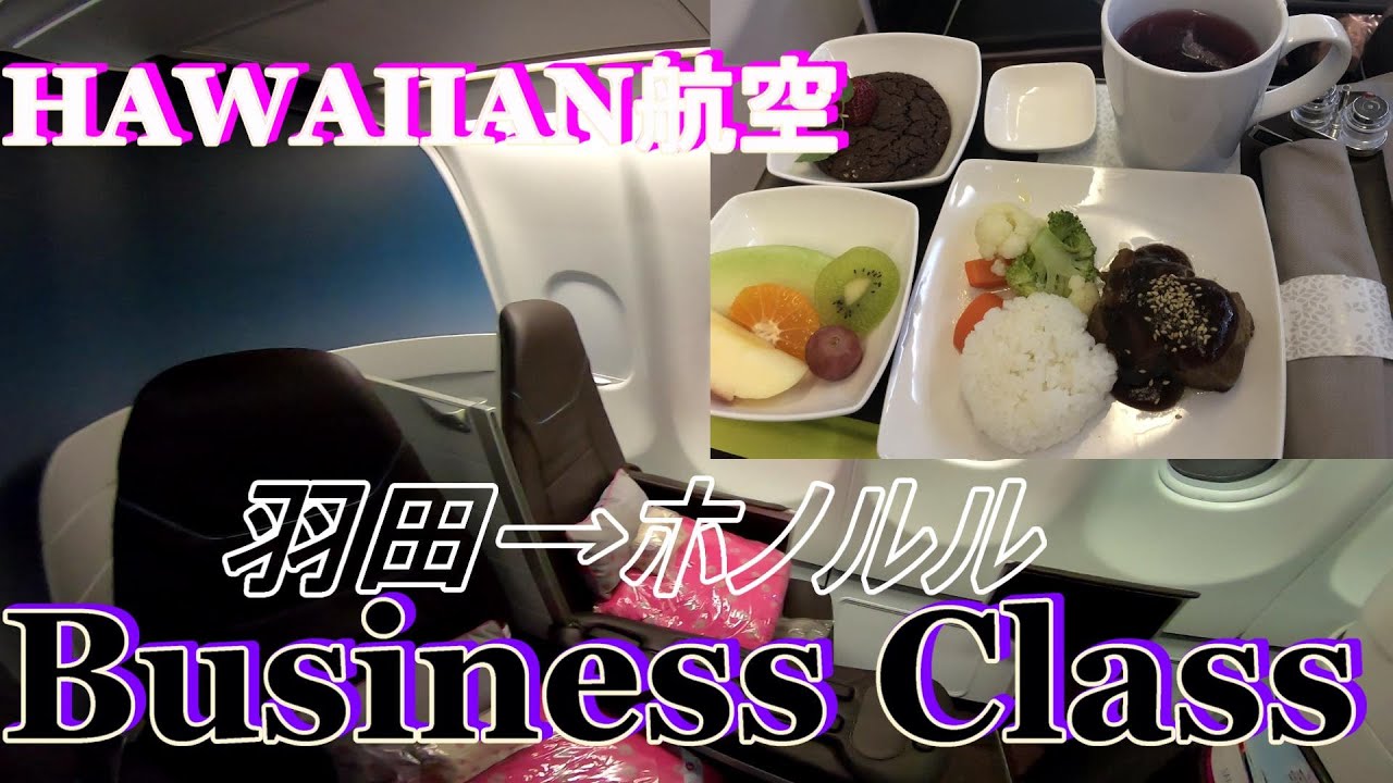 【ハワイ】【Business Class】ハワイ旅行~story1~