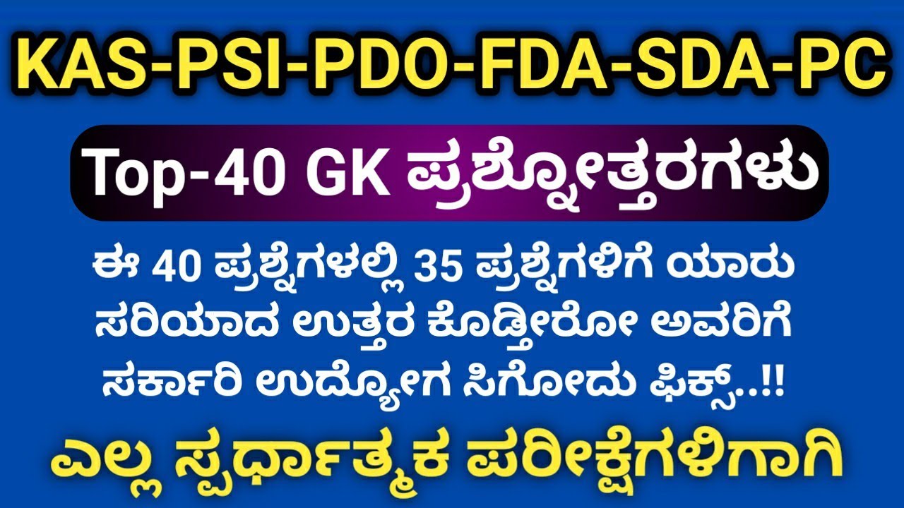 Top-40 GK Questions & Answers for KAS,PSI,PDO,FDA,SDA,PC Exams 2021