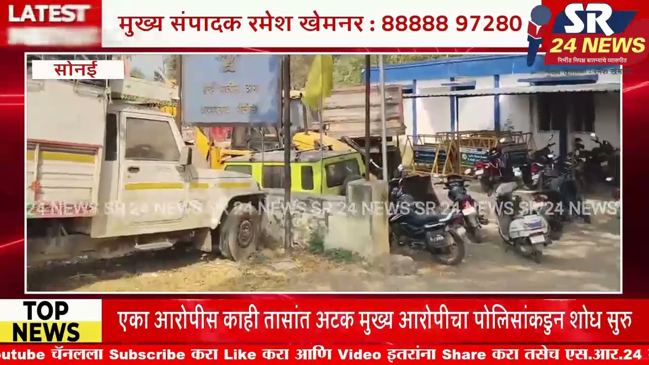 जुन्या वादातून नेवासा येथे मध्यरात्री गोळीबार,तरुण गंभीर जखमी एका आरोपीस अटक मुख्य आरोपीचा शोध सुरु