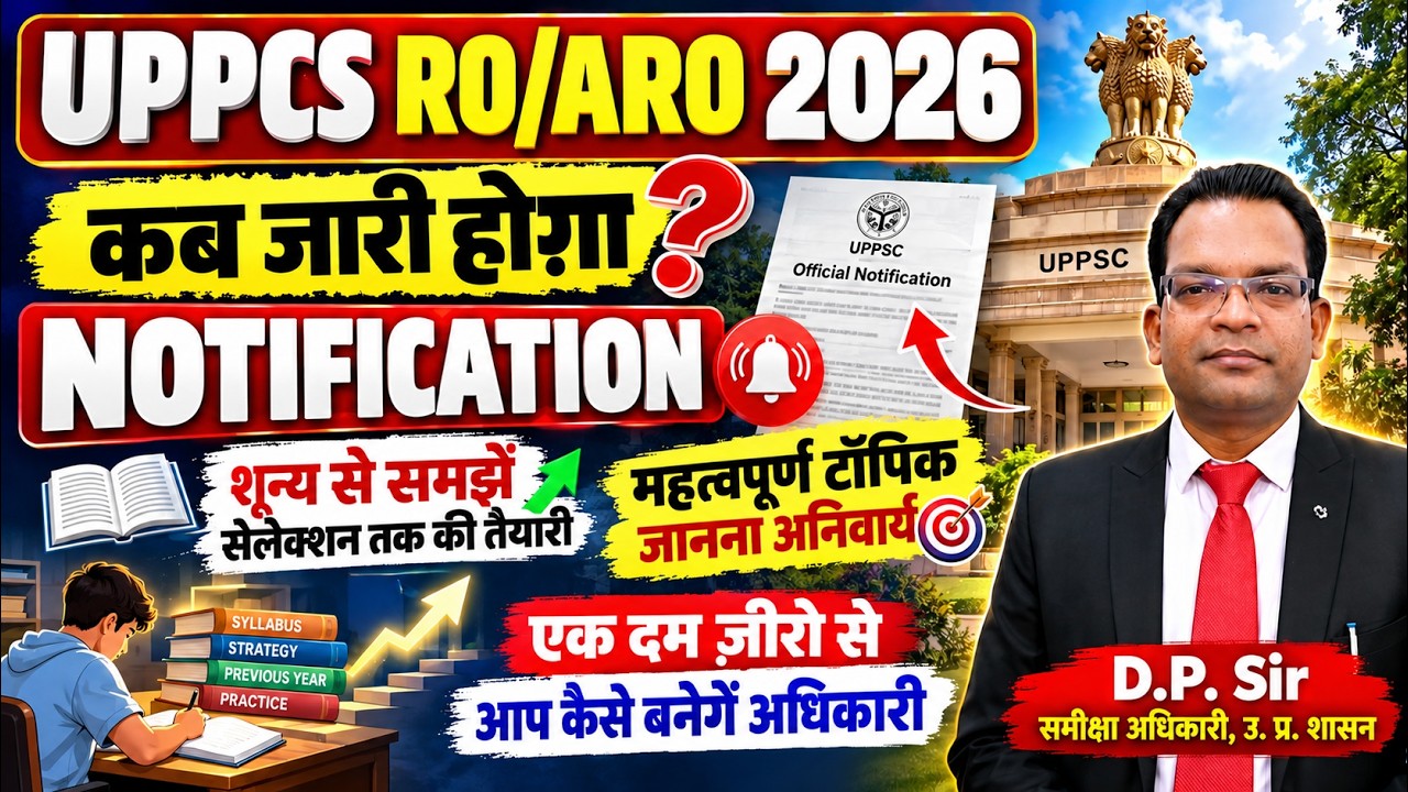 UPPSC RO ARO New Vacancy 2026 | समीक्षा अधिकारी की तैयारी कैसे करें? | RO ARO  बनने का पूरा रोडमैप
