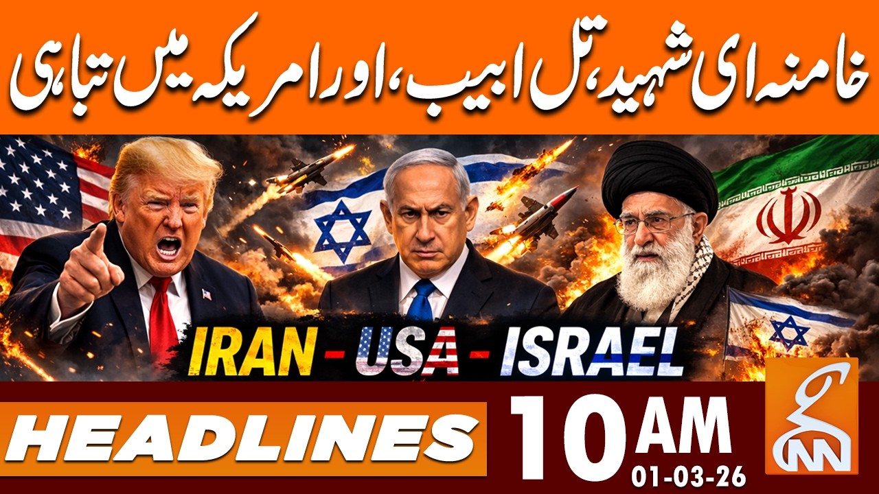 Iran Hits Tel Aviv, US Fifth Fleet - Khamenei's Martyrdom | News Headlines | 10 AM | 01 Mar 26 | GNN