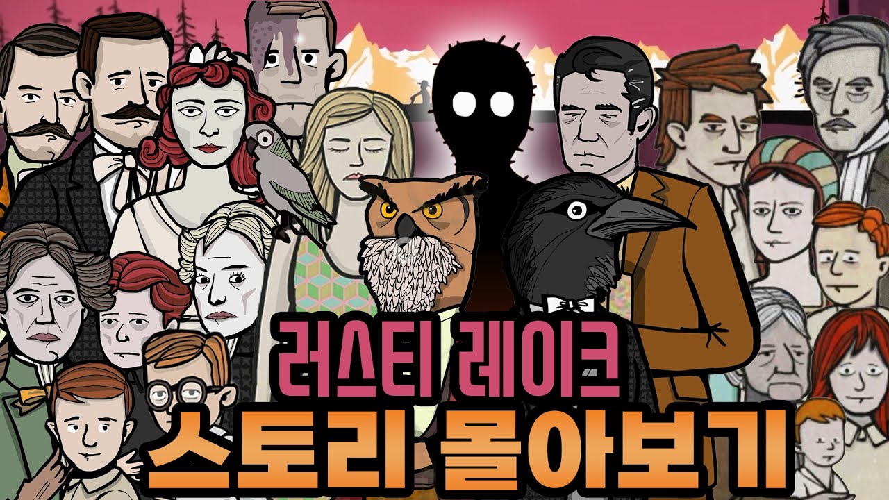 러스티 레이크, 큐브 이스케이프 전체 스토리 시간순 요약&해석 (수정 재업)