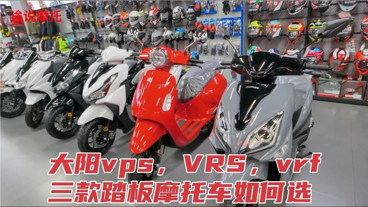 大阳vRs，VRF和vps三款踏板如何选择？