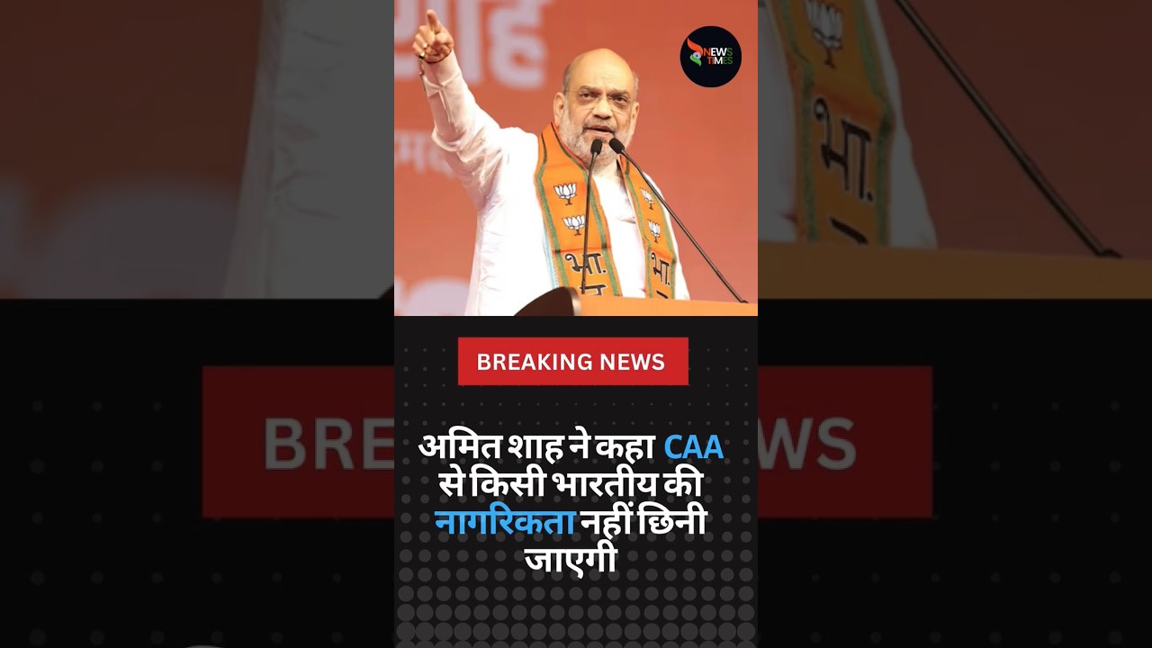 What is CAA ? #caa #amitshah #caarules #haryana