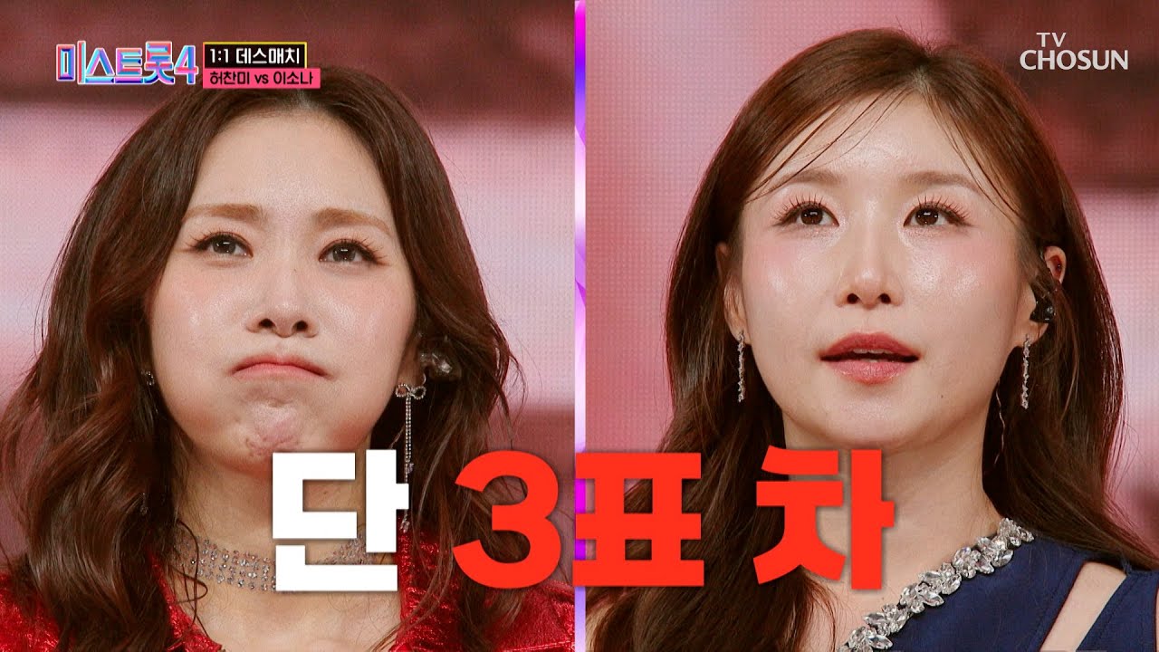 진VS진대첩💥 미리보는 결승전 이걸 어떻게 골라요💨 TV CHOSUN 260122 방송 | [미스트롯4 – 6회] | TV조선