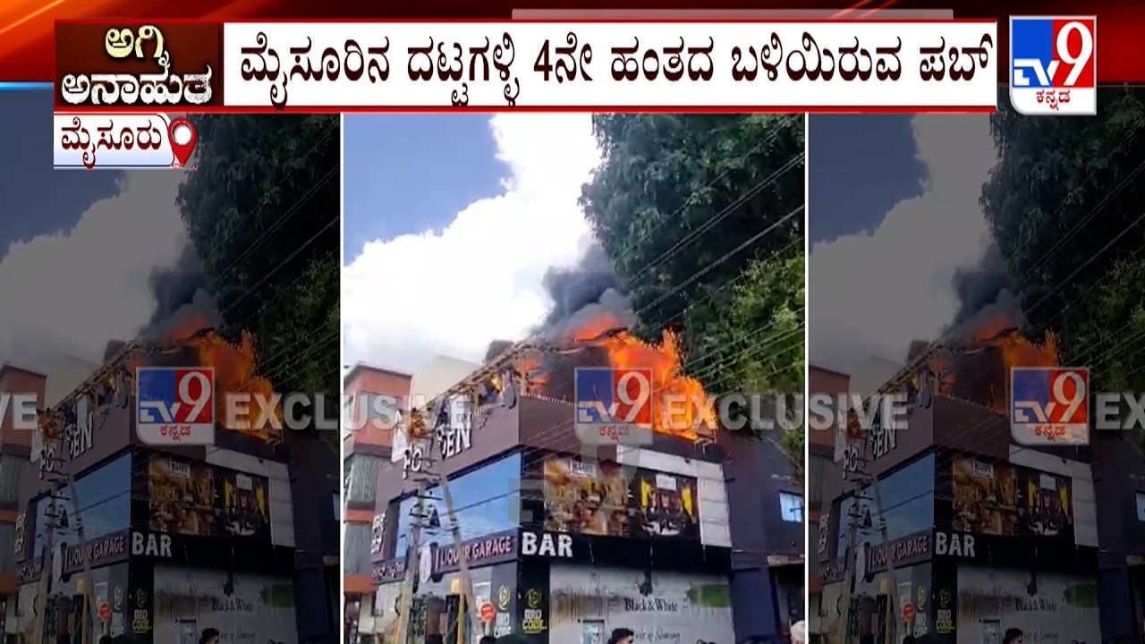 Fire Breaks Out At Fox Den Restro Bar At Mysuru: 2 Killed, 6 Suffer Minor Injuries