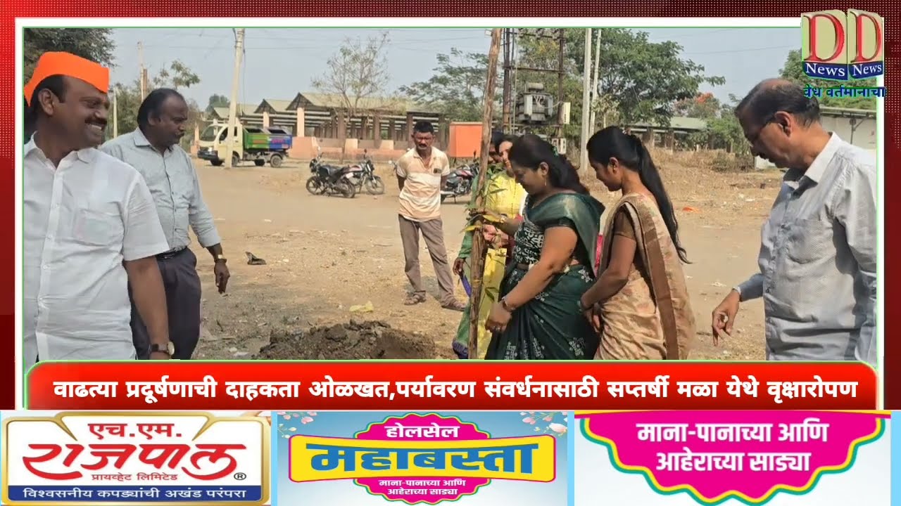 Kopargaon | वाढत्या प्रदूर्षणाची दाहकता ओळखत,पर्यावरण संवर्धनासाठी सप्तर्षी मळा येथे वृक्षारोपण 