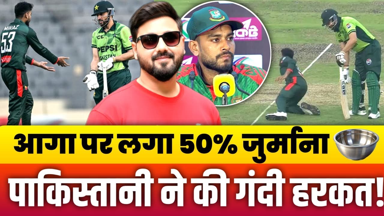 Salman Ali Agha fined 50% match fees| Pakistan playing victim card 