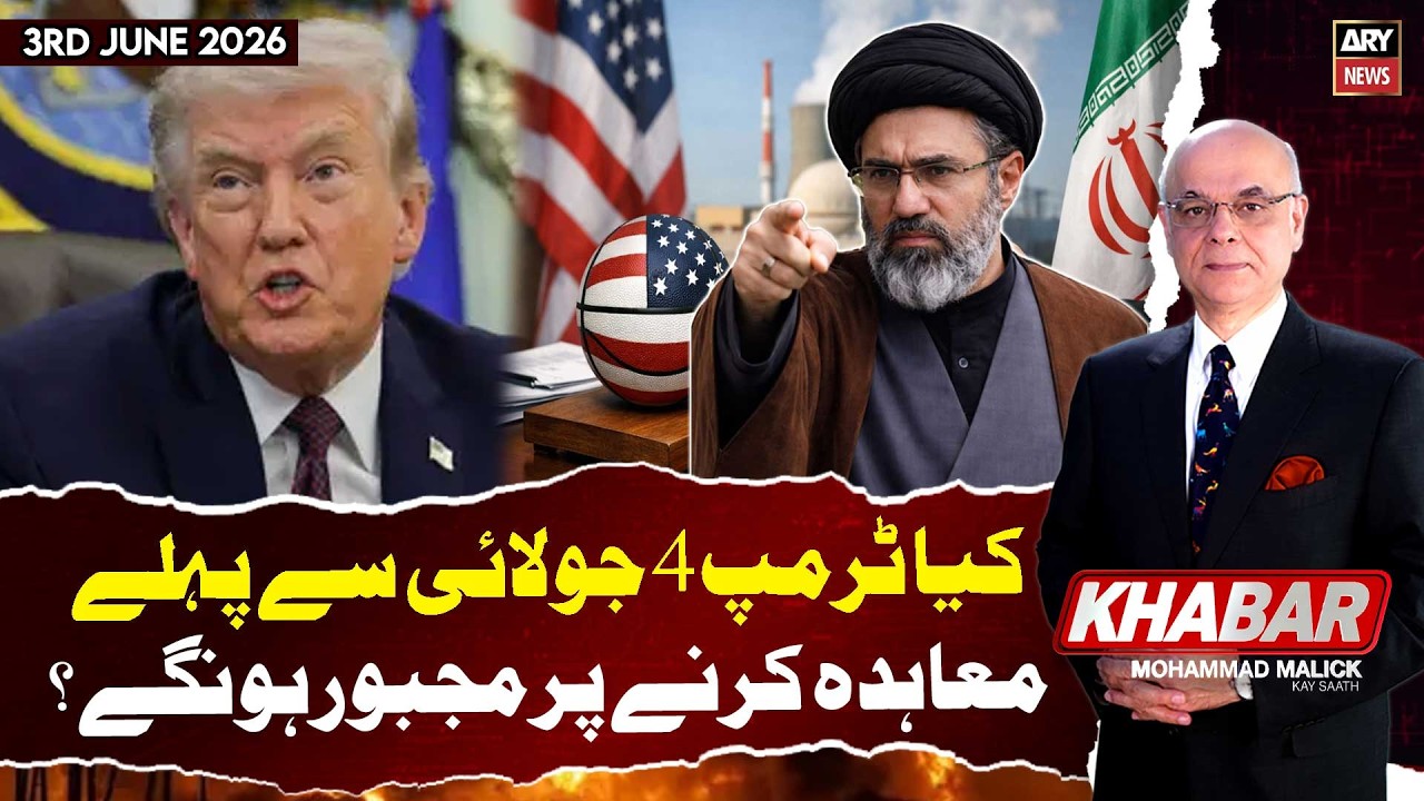 NEWS with Muhammad Malick || June 3rd, 2026 - ARY News