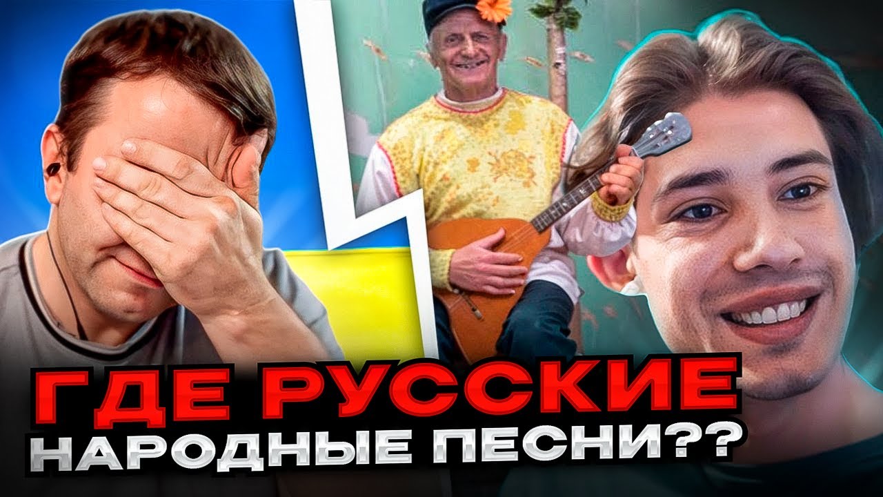 🔴Где русские народные песни? Нокаут российского музыканта. чатрулетка Андрій Попик