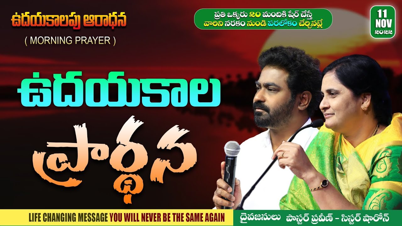 ఉదయకాల ప్రార్థన II Morning Prayers II 11,Nov,22 II #Live #pastorpraveen #calvaryministries
