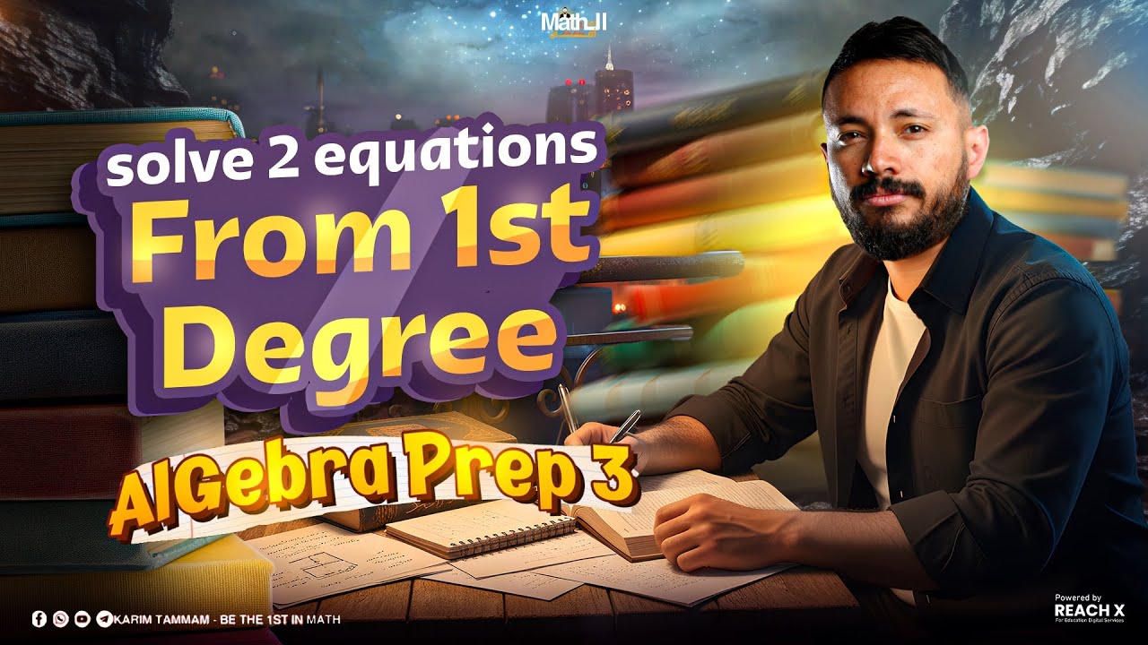 ماث تالته اعدادي ترم تاني 2026 | شرح درس solving two equations of first degree in two variables
