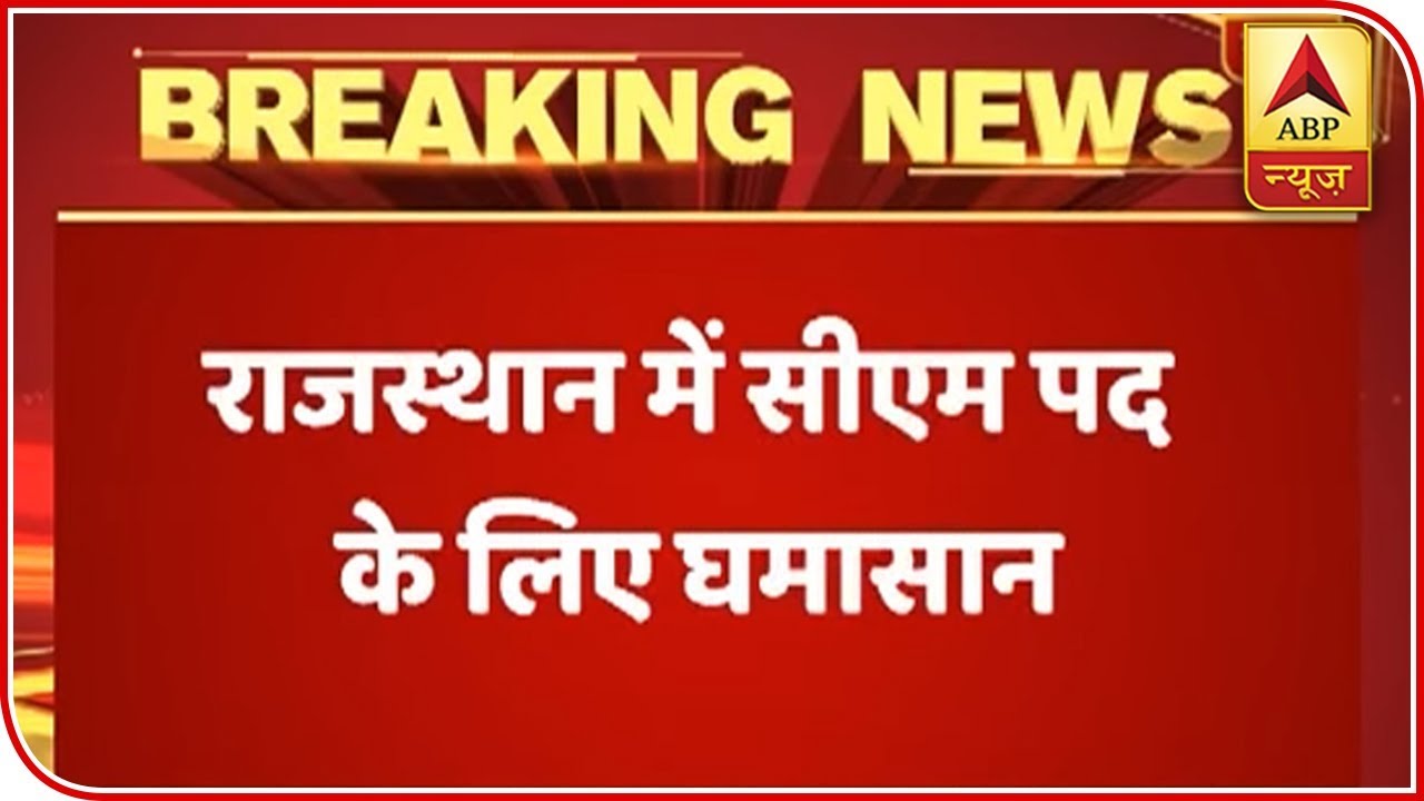 Sachin Pilot Supporters Create Ruckus Outside Congress Office In Jaipur | ABP News