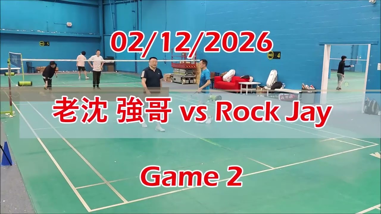 02/12/2026 老沈 強哥 vs Rock Jay Games 1 & 2