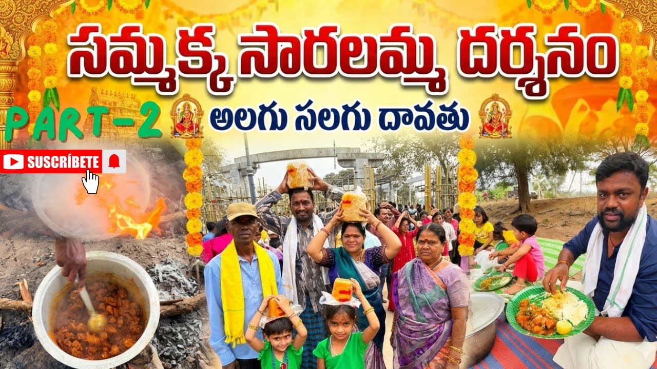 సమ్మక్క సారలమ్మ దర్శనం|| అలగుసలగు దావతు||#sammakkasaralammajatara #food #funnyvideo #venkycityvlogs