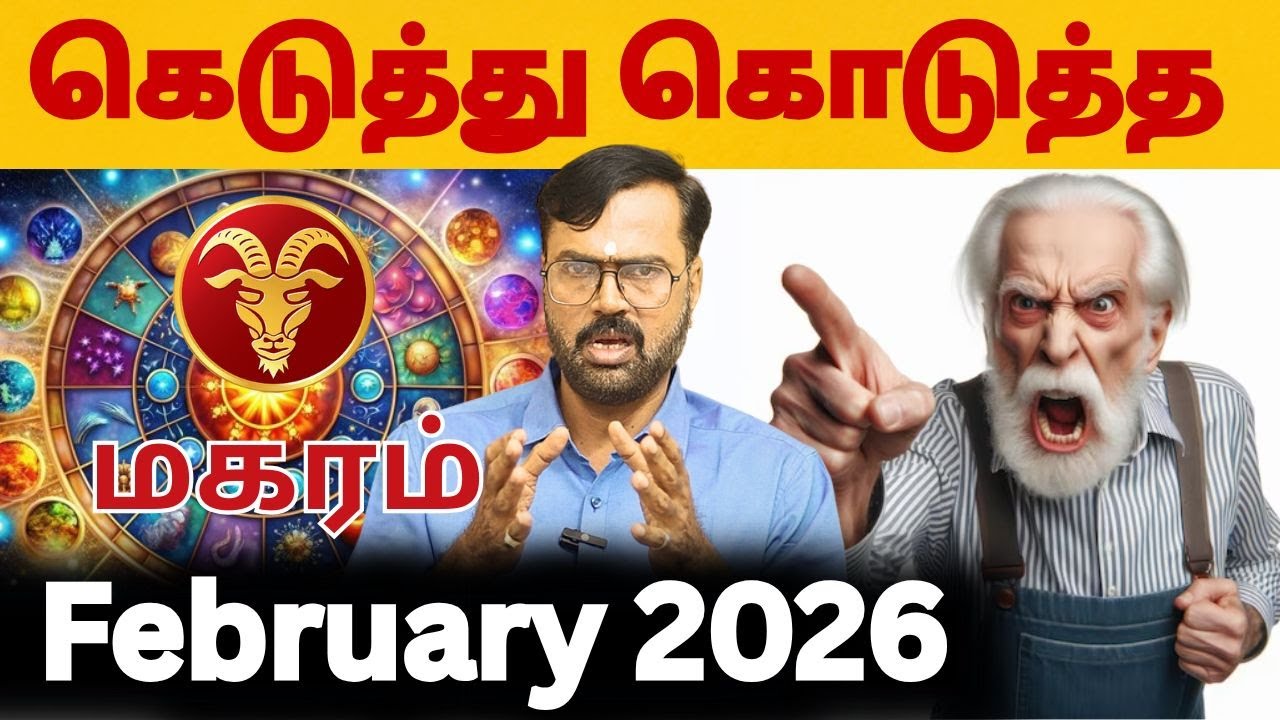 February Month Rasi Palan 2026 #மகரம்#makaram#Capricorn  #astrology #rasi #horoscope #rasipalan#2026
