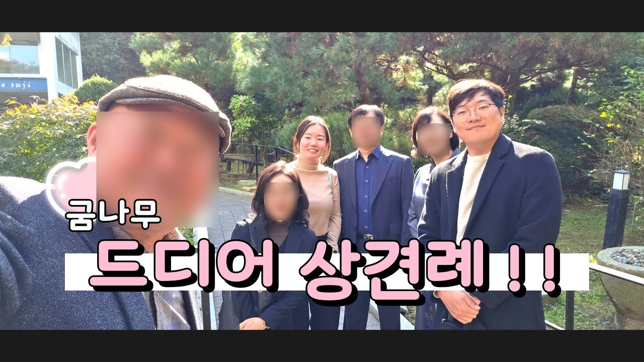 [상견례] 결혼 93일 전, 드디어 늦은 상견례를 했습니다🤍