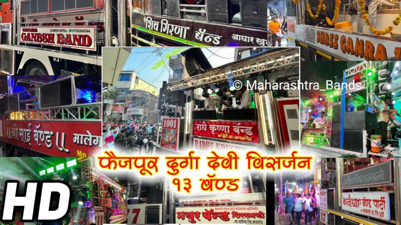 फैजपूर दुर्गा देवी विसर्जना मध्ये सगळे 13 बॅण्ड (ALL BANDS)🔥🥁🔊| HD VIDEO+SOUND