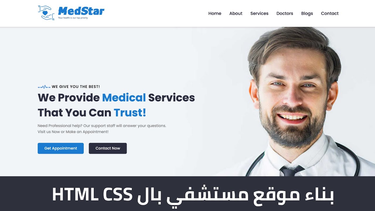 بناء موقع الكتروني لمستشفي بستخدام ال HTML و ال CSS