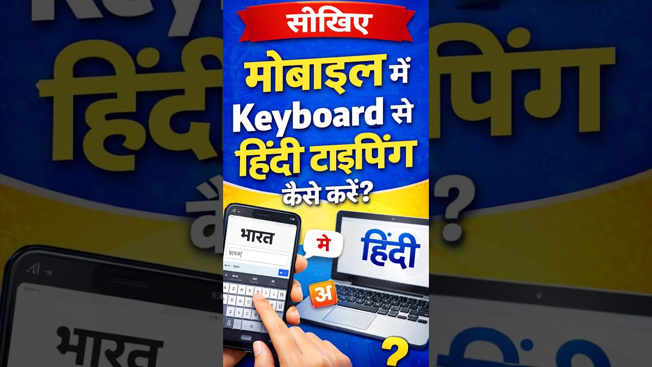 Hindi Typing in Mobile and Laptop #tips #windows #computereducation #computer #tipsandtricks