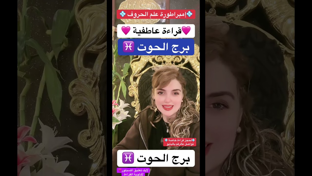 برج الحوت 