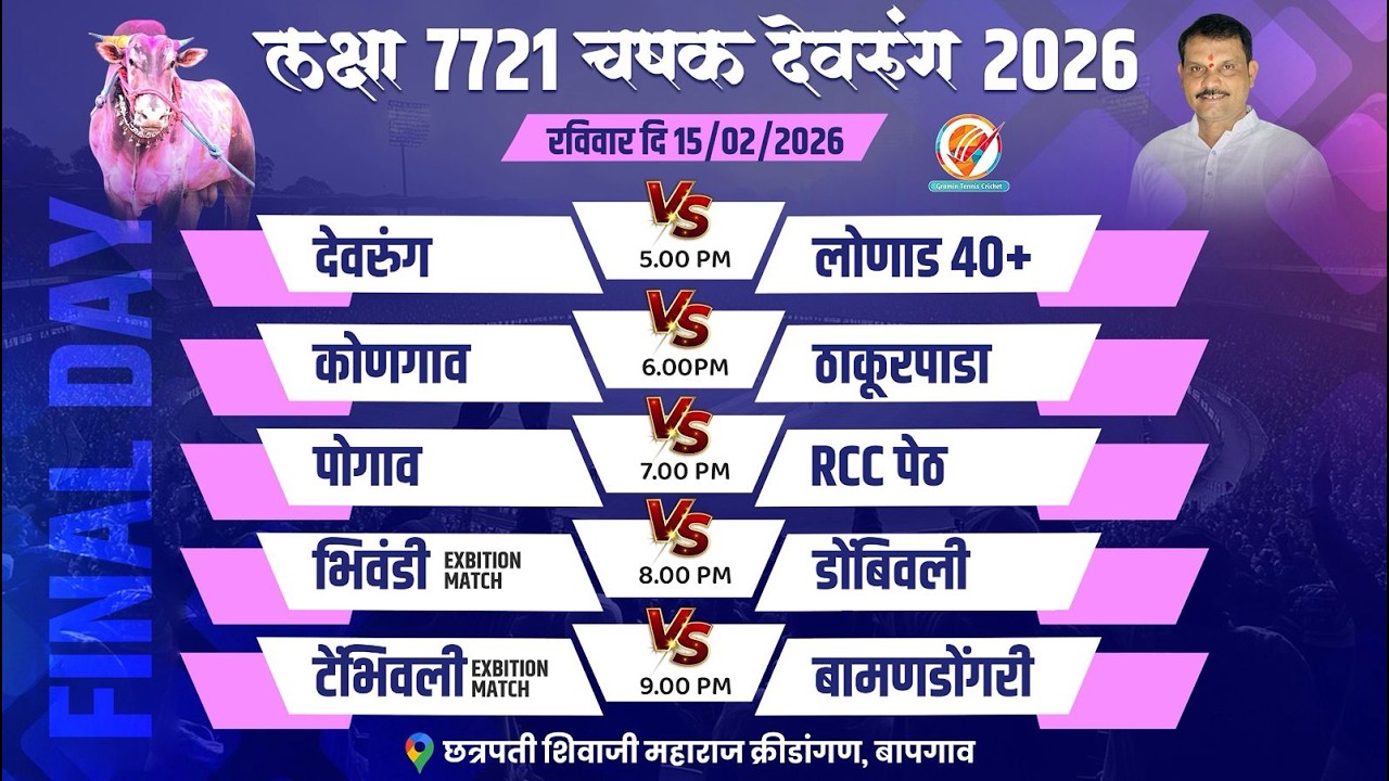 FINAL NIGHT | LAKSHYA 7721 CHASHAK | DEVRUNG | 2026