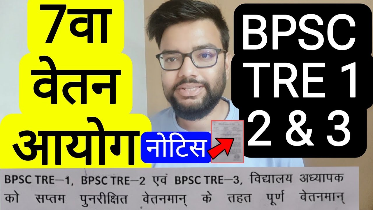 BIHAR TEACHER 7TH PAY COMMISION PAY BAND RELATED NOTIFICATION RELEASE | बिहार शिक्षक सातवा वेतन आयोग