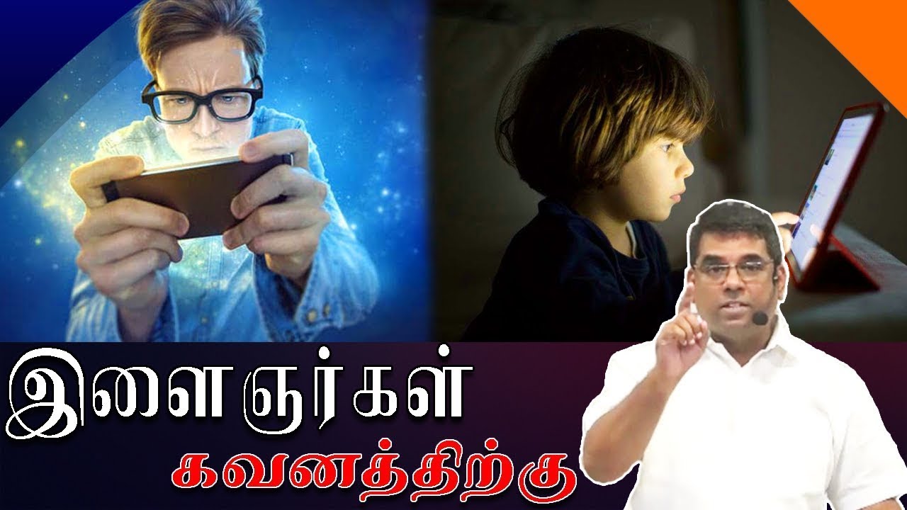 SMART PHONE பயன் படுத்துவோர் கவனத்திற்கு ! |எச்சரிப்பின் செய்தி| YOUTHS MUST WATCH|Bro. MD.JEGAN|HLM