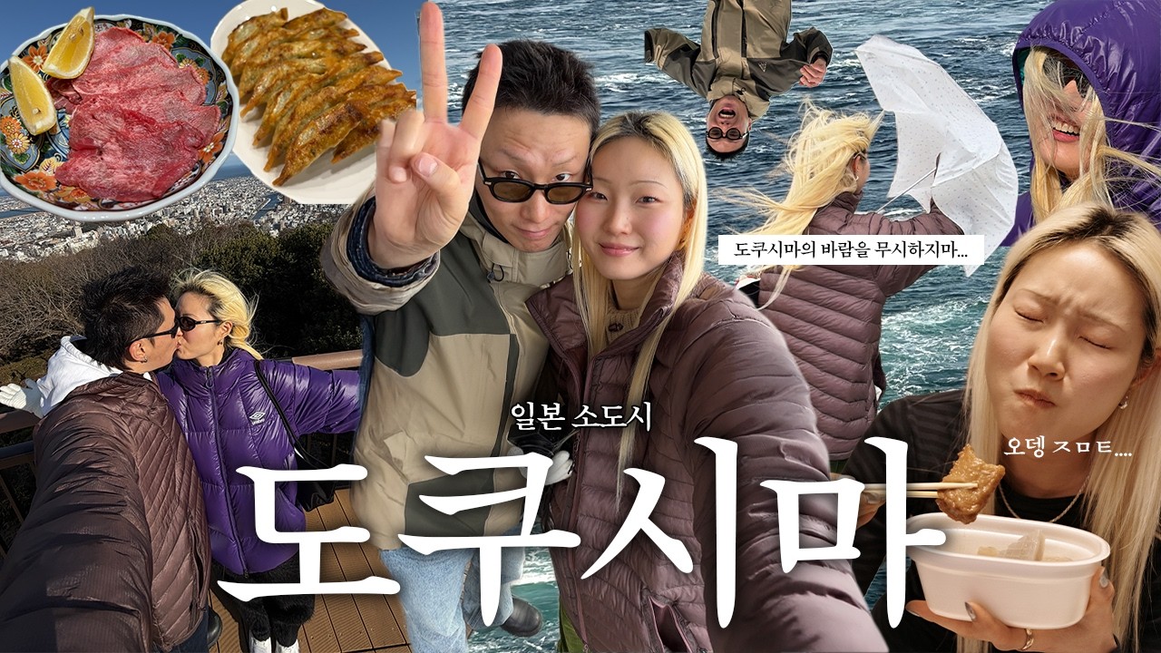 제발 도쿠시마 가주세요 급해요.