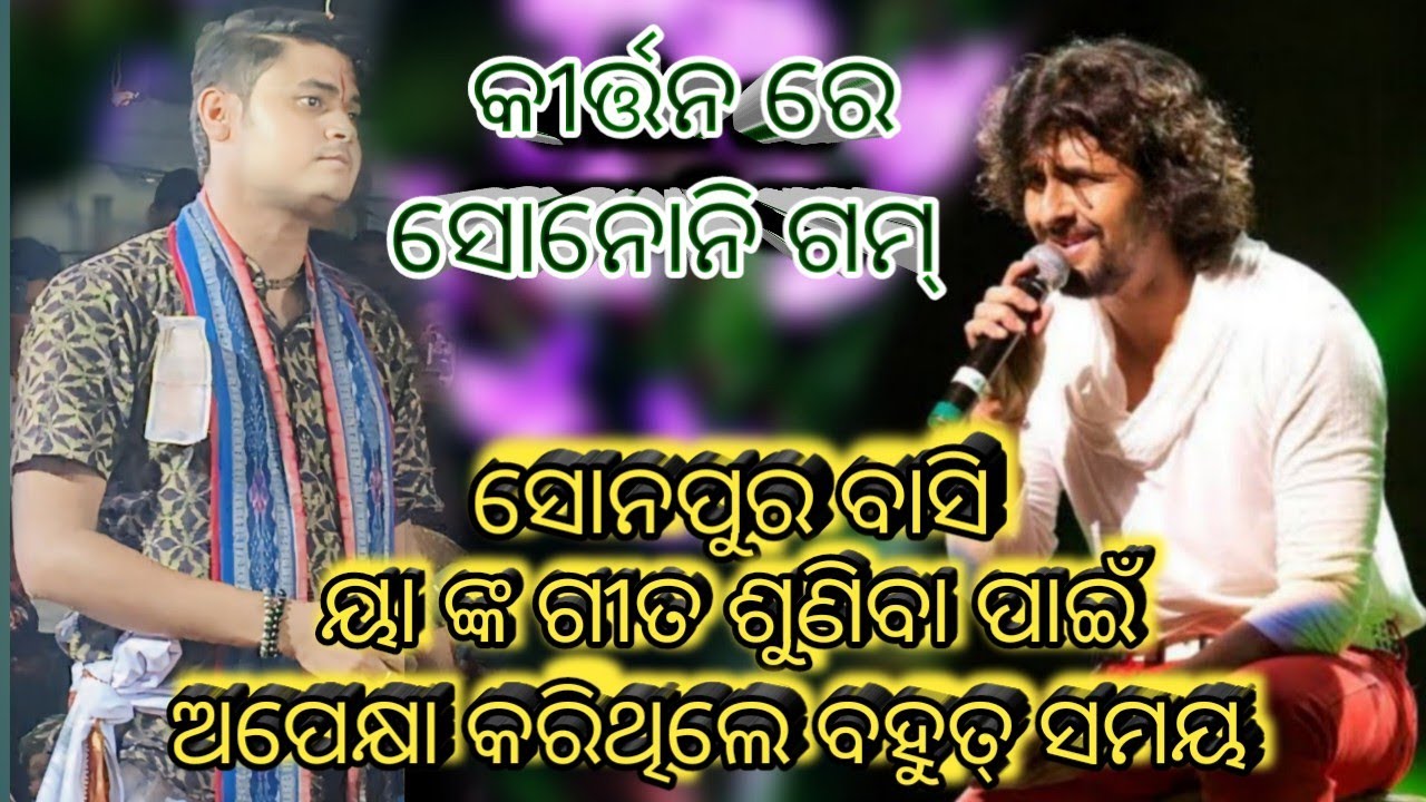 ଆ ରେ କାଳିଆ !! aare kalia aare kalia Sundar bhajan Dolamani maharana at.sonepur kirtan dhara.