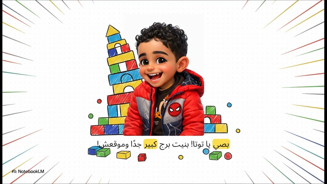 كيف أقنعنا تيمو (3 سنوات) بترك الموبايل؟ تجربة ذكية من توتا! ✨