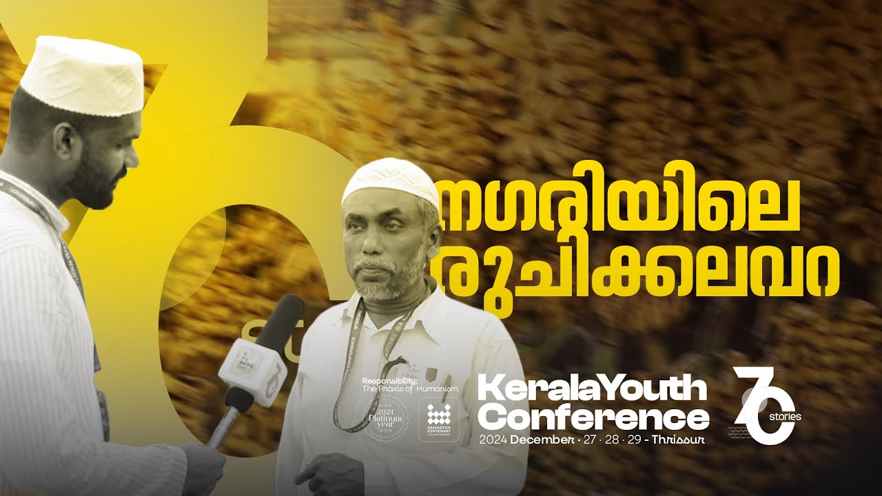 നഗരിയിലെ രുചിക്കലവറ70 Stories