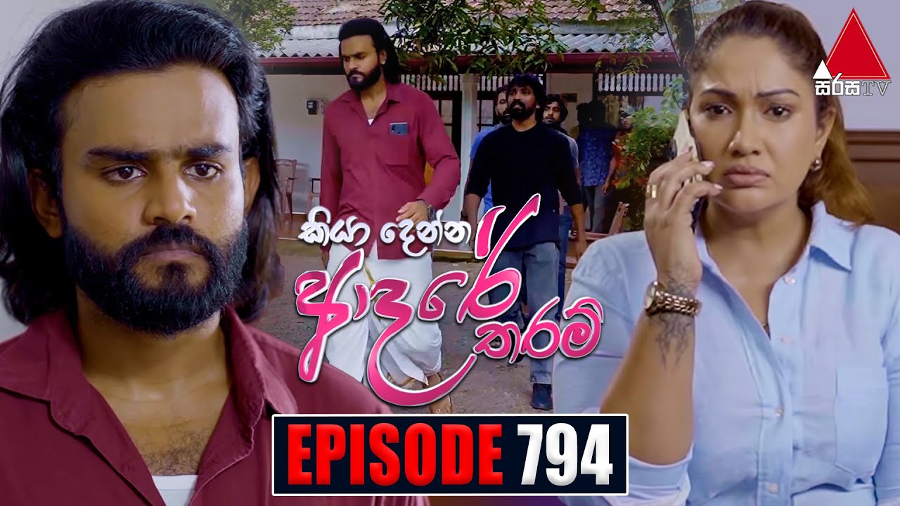 Kiya Denna Adare Tharam (කියා දෙන්න ආදරේ තරම්) | Episode 794 | 01st July 2024 | Sirasa TV