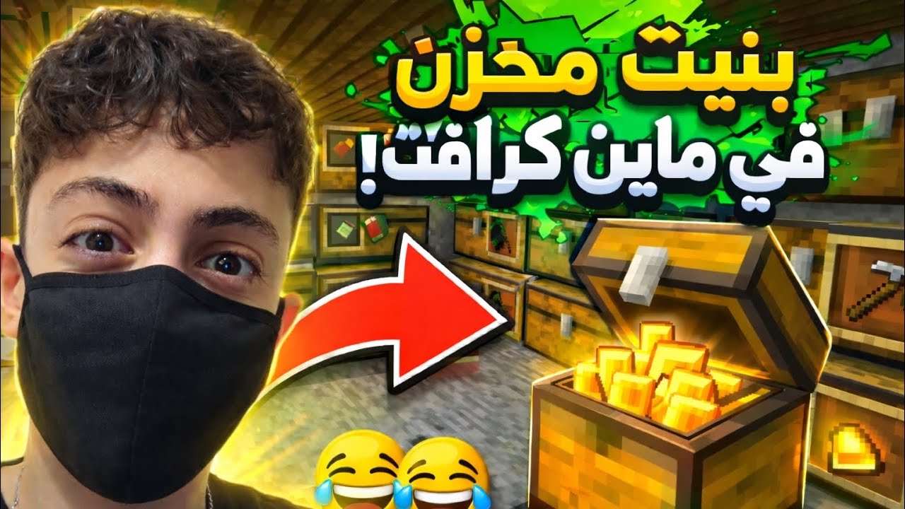 🚀 بنيت مخزن احترافي في ماينكرافت خلال فيديو واحد #ترند #فيديو_جديد #foryou #fyp #minecraft #viral 