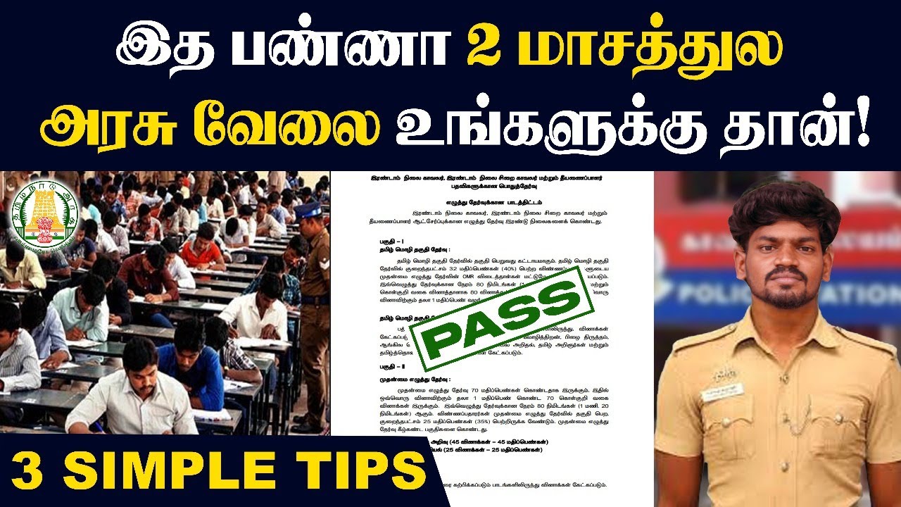 இந்த 3 TRICKS தெரிஞ்சா நீங்களும் POLICE தான்👌| இந்த வாய்ப்ப MISS பண்ணிடாதீங்க | TNUSRB | POLICE Job