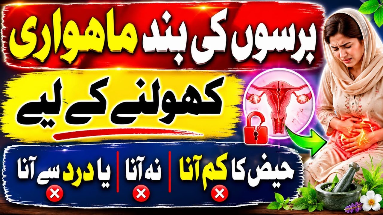 Haiz ka kam ana ya na ana | Periods ( Mahwari )  ki kami ka ilaj | Menses ka Na Aana