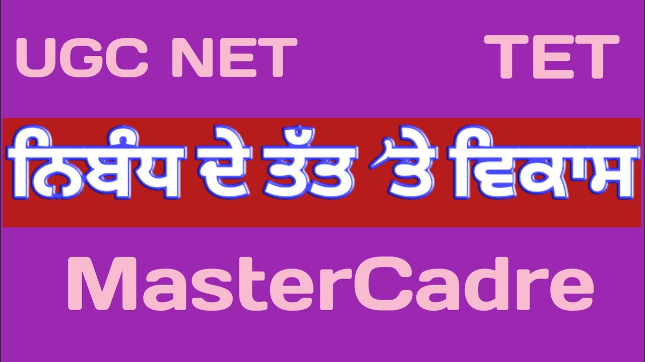 Nibandh (ਨਿਬੰਧ) da vikas in  Punjabi #Sahitikjaankari