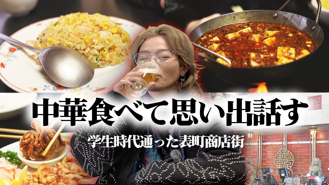 岡山県の老舗中華料理店でチャーハンを食べたいやましょー【岡山グルメ】