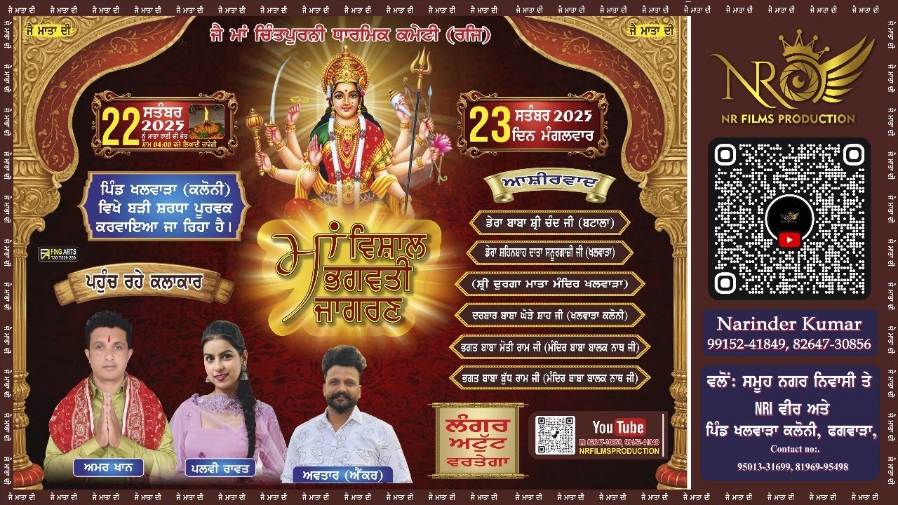 Live | Vishal Maa Bhagwati Jagran | Khalwara (Phagwara)
