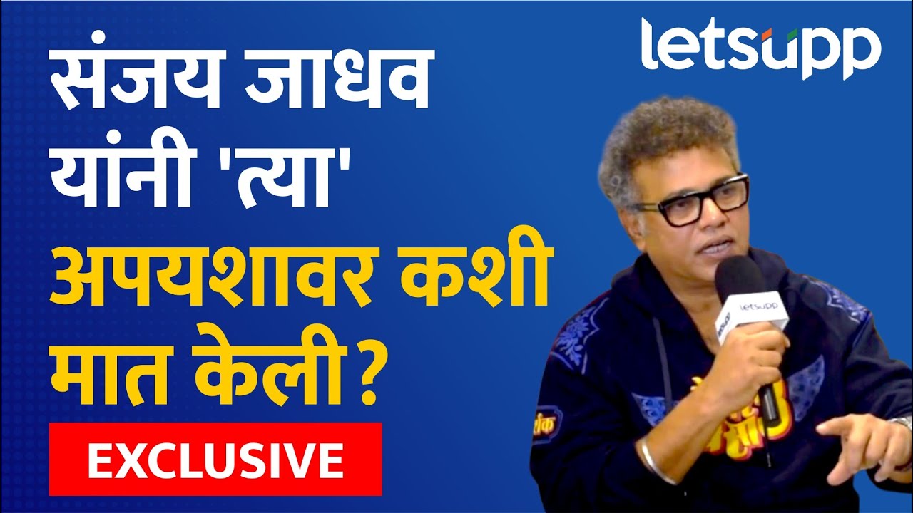 Sanjay Narvekar on Sanjay Jadhav: संजय जाधव दिग्दर्शक म्हणून कसे वाढत गेले? नार्वेकरांनी सांगितलं...