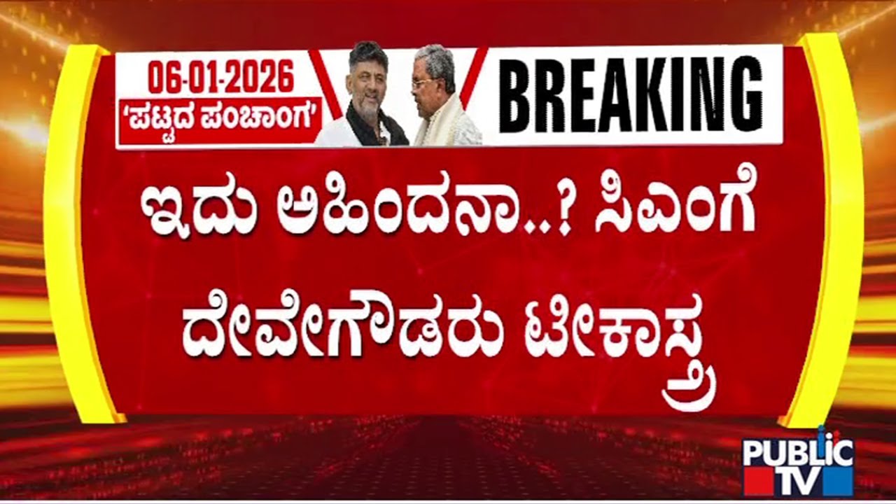 Deve Gowda Criticizes CM Siddaramaiah Over Ahinda Samavesha in Mysuru