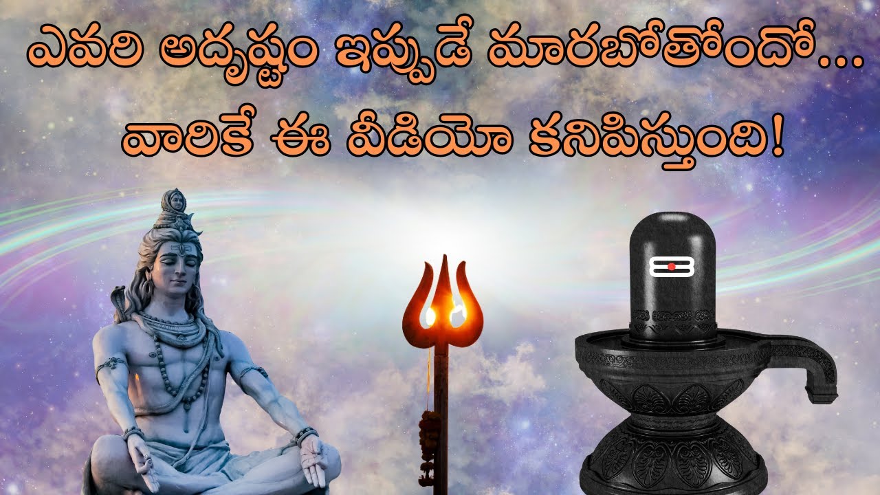 ఎవరి అదృష్టం పట్టబోతోందో తెలుసా? కేవలం వారికి మాత్రమే ఈ వీడియో కనిపిస్తుంది 🔥 విశ్వ సంకేతం