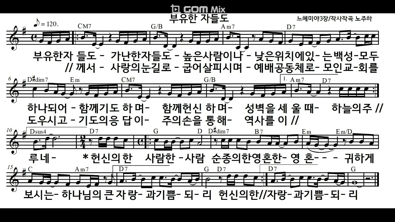 느헤미야강해찬송시리즈(4). 느헤미야3장. 합심의 영적 원리-부유한 자들도. 작곡 노주하. singers 노주하,김정하,노상균. 느헤미야서를 노래로 묵상하기. 찬양산교회.